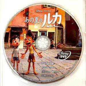 あの夏のルカ DVDディスクのみ 【国内正規版】 新品未再生 MovieNEX Disney ディズニー ピクサー