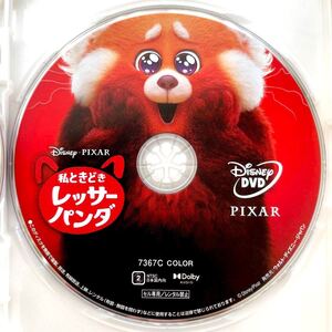 私ときどきレッサーパンダ DVDディスクのみ 【国内正規版】 新品未再生 MovieNEX Disney ディズニー