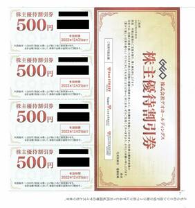 GEO　株主優待　割引券　2000円分（500円券×4枚）　有効期限2022年12月31日まで　セカンドストリート