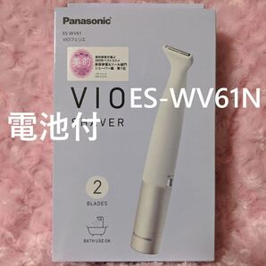 新品 VIOフェリエ ES-WV61 N パナソニック VIO シェーバー 未開封・電池付