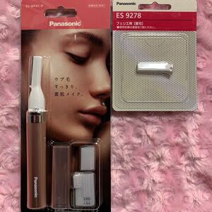 フェリエ フェイスシェーバー ES-WF41-P ピンク 専用替刃ES9278 パナソニック 新品