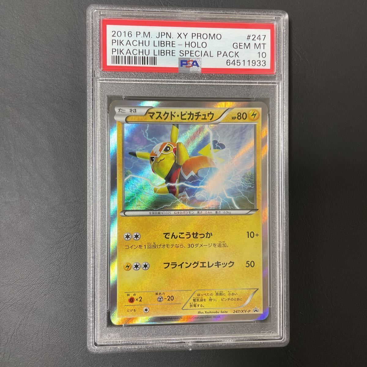 ヤフオク! -「ポケモンカード マスクドピカチュウ」の落札相場・落札価格