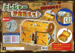 ★トレジャー貯金箱★製作キット☆夏の自由工作&研究☆キラキラぴかぴかの宝箱型貯金箱★キラキラシール付き★鍵付き○