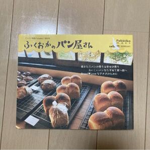 ふくおかのパン屋さん