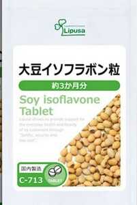 送料無料　大豆イソフラボン粒　リプサ　3ヶ月　期限2023.7　サプリメント