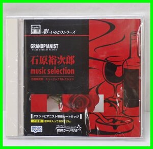 ☆1円 未開封 セガトイズ グランドピアニスト 専用カートリッジ ~彩~ いろどりシリーズ 石原裕次郎 music selection 全10曲$1784300014