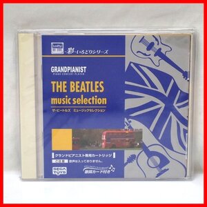 ☆1円 未開封 セガトイズ グランドピアニスト 専用カートリッジ いろどりシリーズ ザ・ビートルズ music selection 全10曲$1784300016