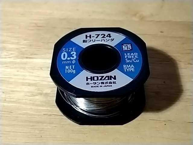 期間限定期間限定HOZAN(ホーザン):ハンダ HS-372 鉛フリー(Sn-Cu系) 線径0.6mm HS-372 製造、工場用 