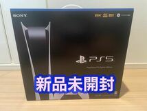 【送料無料】【新品未開封】PlayStation5 本体 ☆デジタル・エディション☆CFI-1100B01☆SONY ソニー　プレステ☆保証1年付き☆国内正規品_画像1