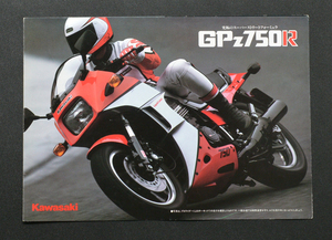 カワサキ　GPZ750R　KAWASAKI　GPz750R　1985年3月　バイクカタログ　当時物【K1980-13】