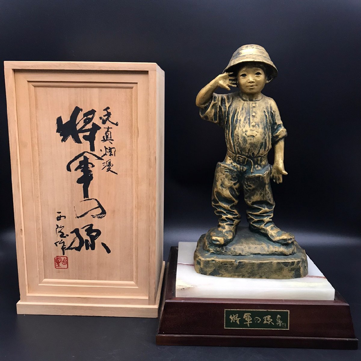 ヤフオク! -「北村西望 将軍の孫」の落札相場・落札価格