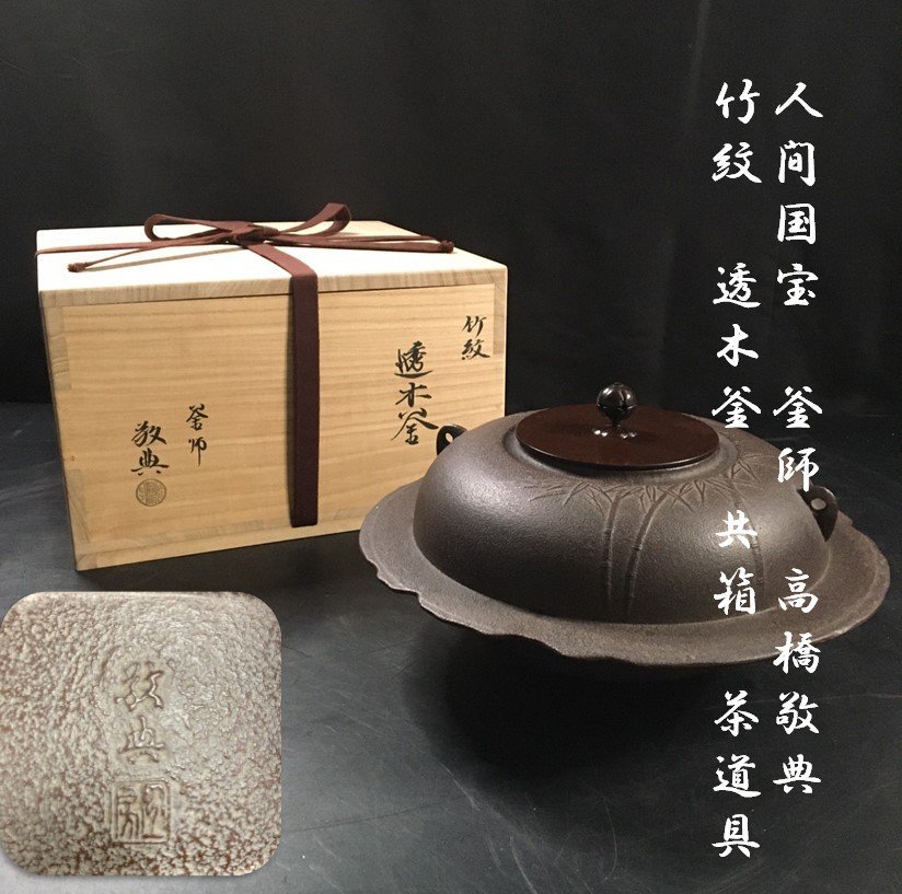 送料無料】 美品 焼抜き大型平蜘蛛釜 透木釜 透木 送料込み abamedyc.com