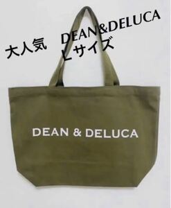 大人気DEAN&DELUCA （ディーン・アンド・デルーカ）トートバッグ