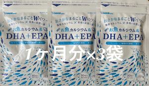 シードコムス　DHA＋EPA カルシウム　約1ヶ月分×3袋