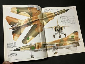 tk□　週刊エアクラフト　Aircaft NO5　　特集　ミグ-23戦闘機　1988年11/8　/ｋｚ15