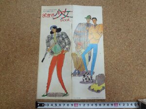 b★　おませ少女BOOK　昭和62年発行　平凡3月号付録　/b17