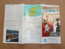 b★　佐渡　八幡館　古いリーフレット　昭和39年　新潟県　佐渡島　佐渡ヶ島　パンフレット　/c3_画像3