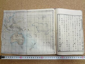 b★　古い書籍　師範学校編集　萬國地誌略　三　(万国地誌略)　アメリカ　文部省　/b21