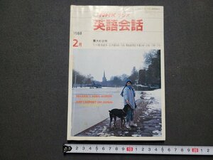 n■　ＮＨＫラジオ　英語会話　1988年2月号　講師・大杉正明　日本放送出版協会　/ｄ12