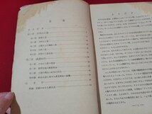 n★　昭和期 教科書　社会科 9　近代工業の発展と現状　昭和25年修正再版発行　東京書籍　/C12_画像3