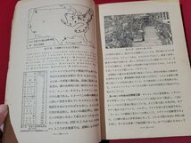 n★　昭和期 教科書　社会科 9　近代工業の発展と現状　昭和25年修正再版発行　東京書籍　/C12_画像4