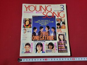 n★　YOUNG SONG　昭和62年明星3月号付録　ヤンソン　気分ポカポカ　春待ち号　/d17