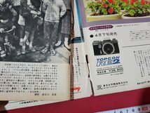 n★　難あり　週刊読売　昭和40年4月18日号　ロケットカメラがあばくONKの秘密　など　読売新聞社　/d18_画像5