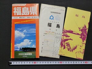 n★　難あり　エアリアマップ　分県地図　福島県　昭和57年発行　昭文社　/A18