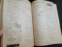 n★　大学受験コース　昭和33年7月号　付録なし　特集・中盤戦への戦略と戦術　学習研究社　/ｄ19_画像4