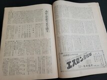 n★　園藝信州　昭和29年3月号　缶詰用黄肉桃の栽培　など　長野県園藝協会　/C05_画像4