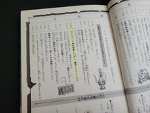 n★　小学館版 学習まんが　少年少女 日本の歴史　第14巻　幕府の改革　1989年第26刷発行　小学館　/ｄ棚上_画像2