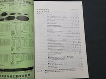 n★　日本物理学会誌　VOL.37/NO.3　日本における女性研究者の現状　など　昭和57年発行　日本物理学会　/ｄ22_画像3