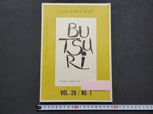 n★　日本物理学会誌　VOL.28/NO.31　最近の研究から　話題　実験技術　など　昭和48年発行　日本物理学会　/ｄ22