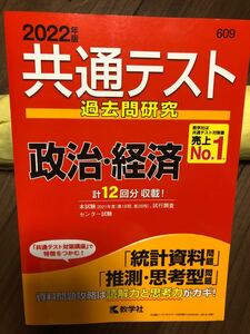 共通テスト 政治経済 過去問 2022年