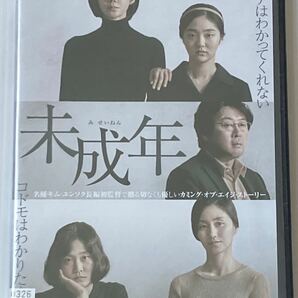 韓国映画★ 未成年('19韓国) ２４時間以内に発送致します♪♪