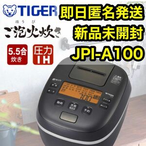 タイガー魔法瓶 圧力IH炊飯器 5.5合炊き オフブラック JPI-A100-KO