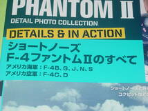 モデルアート別冊 ショートノーズ F-4 ファントムⅡ 細部写真集_画像2