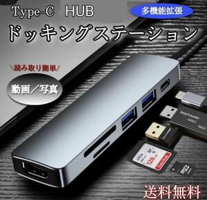 ドッキングステーション Type-C USB3.0 USBハブ HDMI 6ポート 6in1 変換アダプター PD充電 4K 高速伝送 SDカードリーダー TFカードリーダー