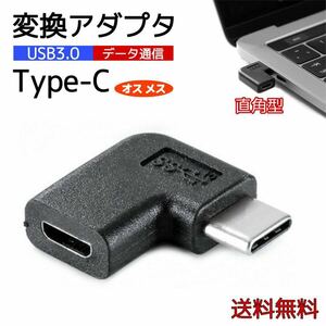 変換アダプタ Type-C コネクタ USB タイプc オス メス 90度 USB L字型 L型 2個セット アンドロイド スマホ