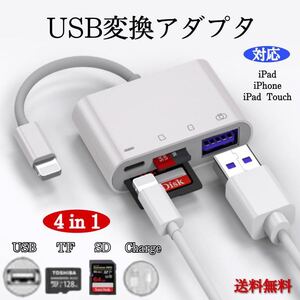 カードリーダー SD iPhone USB 4in1 データ 移行 iPad 保存 移動 ケーブル 転送 充電 ドック アダプター バックアップ 接続