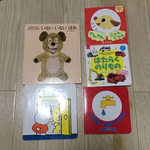 いないいないばあ じゃあじゃあびりびり 幼児向け絵本 赤ちゃん 絵本セット