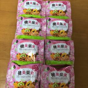 健美果実　フルーツ&ナッツミックス　８袋　９月１日賞味期限