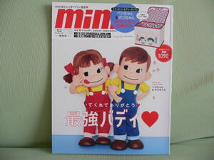 ♪雑誌　mini ミニ　2021.9月号増刊　いてくれてありがとう最強バディ（付録なし）