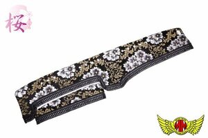 トラック用品 金華山 桜 さくら ダッシュマット ビニール無 ブラック 日野 クルージングレンジャー標準 H01/08～ 4t標準【送料800円】