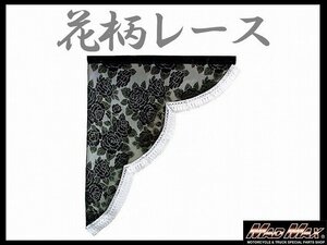 トラック用品 雅(ミヤビ) レースサイドカーテン S(500×550mm) ホワイト/日野 ふそう いすゞ UD【メール便送料200円】