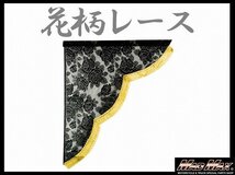 トラック用品 雅(ミヤビ) レースサイドカーテン S(500×550mm) ゴールド/日野 ふそう いすゞ UD【メール便送料200円】_画像1