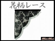 トラック用品 雅(ミヤビ) レースサイドカーテン L(700×850mm) グレー/日野 ふそう いすゞ UD【送料800円】_画像1