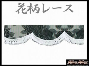 トラック用品 雅(ミヤビ) レースフロントカーテン M(1900mm) ホワイト/日野 ふそう いすゞ UD【メール便送料200円】