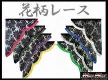 トラック用品 雅(ミヤビ) レースサイドカーテン S(500×550mm) パープル/日野 ふそう いすゞ UD【メール便送料200円】_画像2