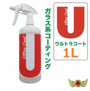 MADMAX トラック用品 ウルトラコート (1L)/コーティング 洗車 洗浄 洗剤 ケミカル 破水 疏水 ガラス メッキ バリア 塗装【送料800円】